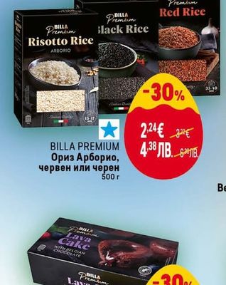 BILLA PREMIUM Ориз Арборио, червен или черен