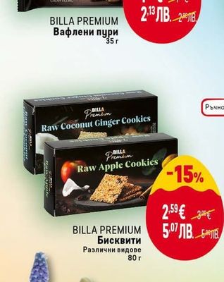 BILLA PREMIUM Вафлени пури