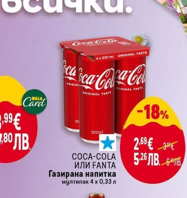 COCA-COLA ИЛИ FANTA Газирана напитка