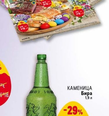 КАМЕНИЦА Бира