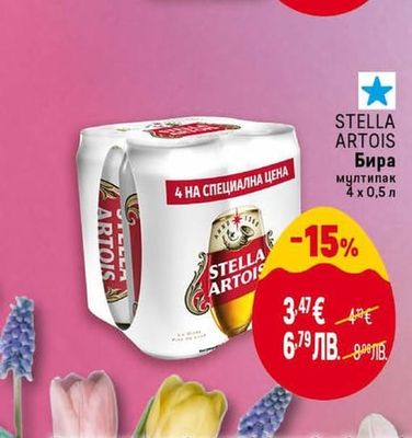 STELLA ARTOIS Бира