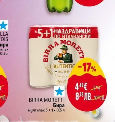 BIRRA MORETTI Бира