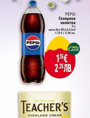 PEPSI Газирана напитка