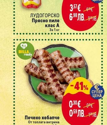 ЛУДОГОРСКО Прясно пиле клас А