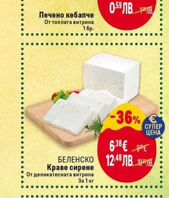 Печено кебапче