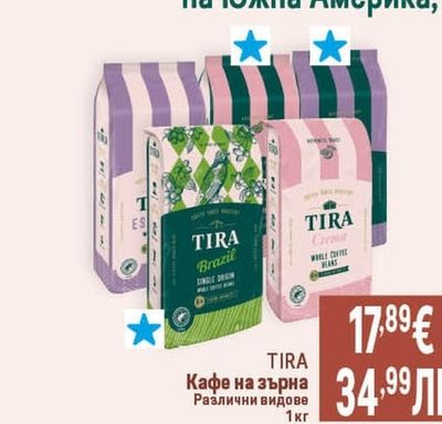 TIRA Кафе на зърна Различни видове