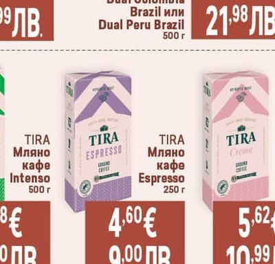 TIRA Мляно кафе Intenso
