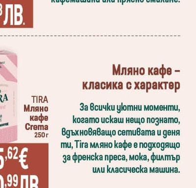TIRA Мляно кафе Espresso