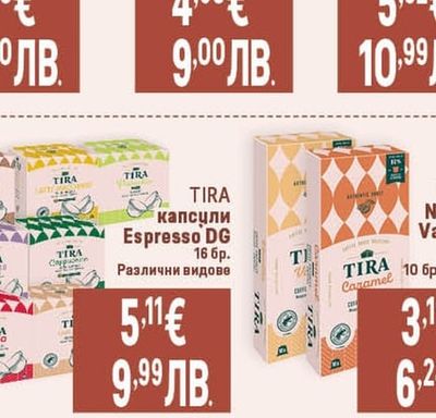 TIRA капсули Espresso DG Различни видове