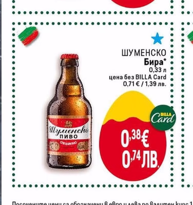 ПИРИНСКО ПИРИНСКО Бира Младо