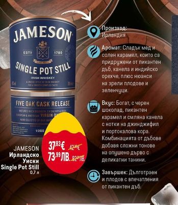 JAMESON Ирландско Уиски Single Pot Still