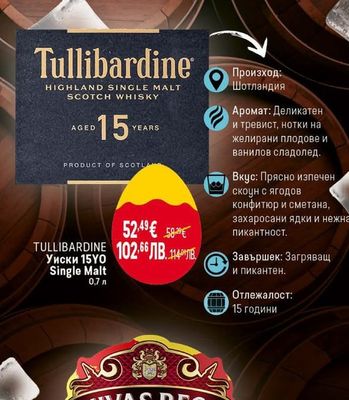 TULLIBARDINE Уиски 15YO Single Malt