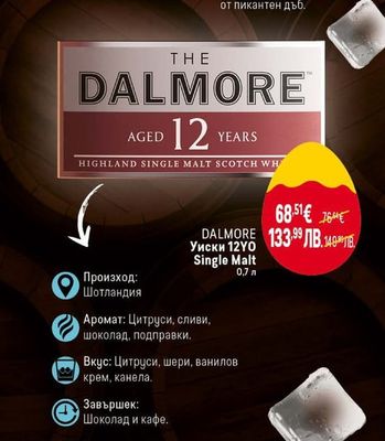 DALMORE Уиски 12YO Single Malt
