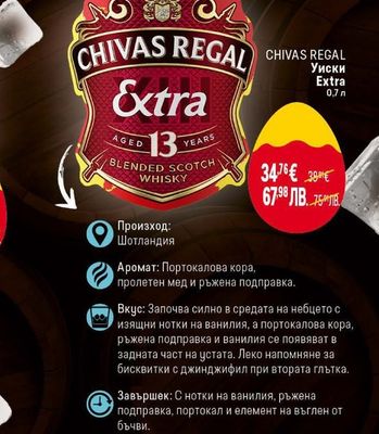 CHIVAS REGAL Уиски Extra