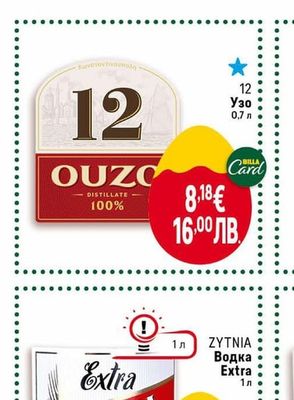 12 Узо