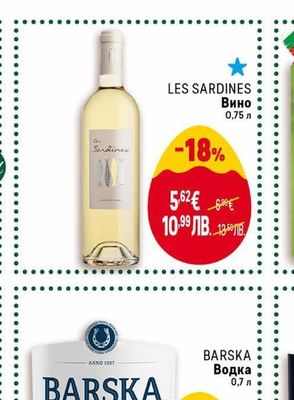 LES SARDINES Вино
