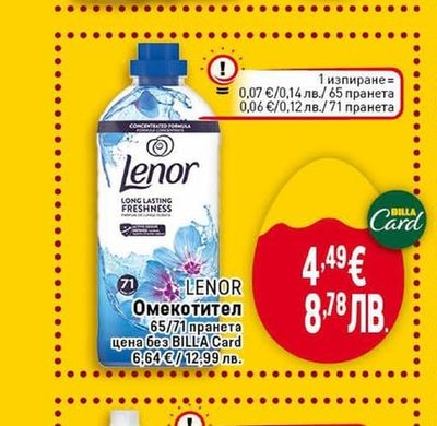 LENOR Омекотител