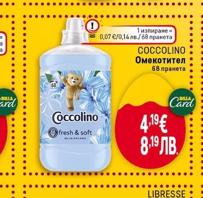 COCCOLINO Омекотител