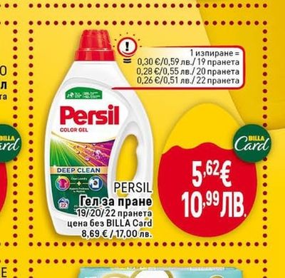 PERSIL Гел за пране