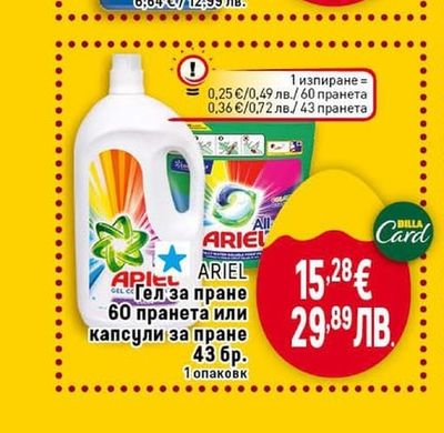 ARIEL Гел за пране