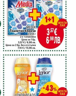 MEDIX Тоалетно блокче