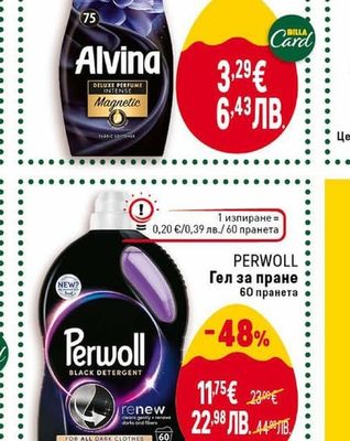 ALVINA Омекотител