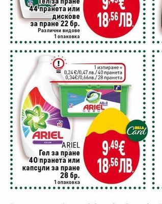PERSIL Гел за пране 44 пранета или Дискове за пране 22 бр.