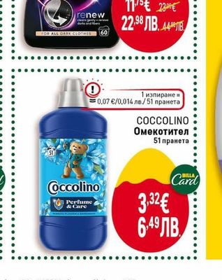 PERWOLL Гел за пране