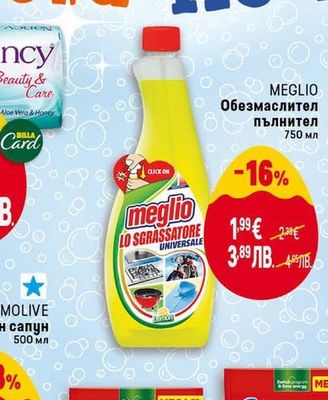 MEGLIO Обезмаслител пълнител