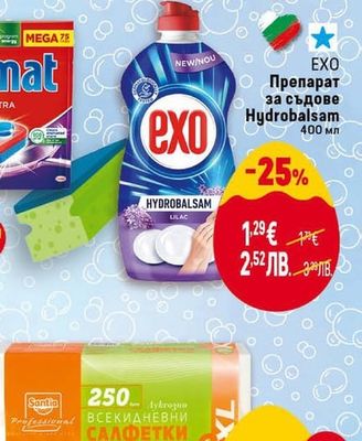 EXO Препарат за съдове Hydrobalsam