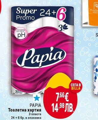 PAPIA Тоалетна хартия