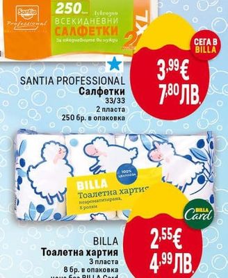 SANTIA PROFESSIONAL Салфетки