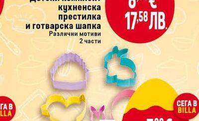 Комплект силиконови форми за мъфини