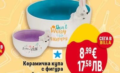 Керамична купа с фигура