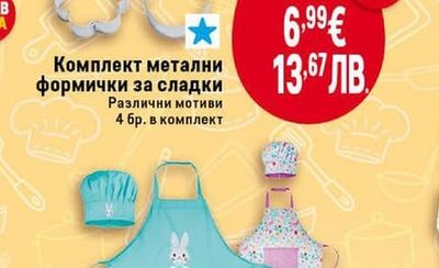 Детски комплект кухненска престилка и готварска шапка