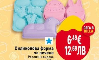Мини комплект за печене