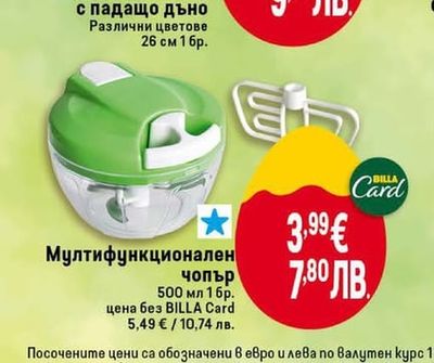 Мултифункционален чопър