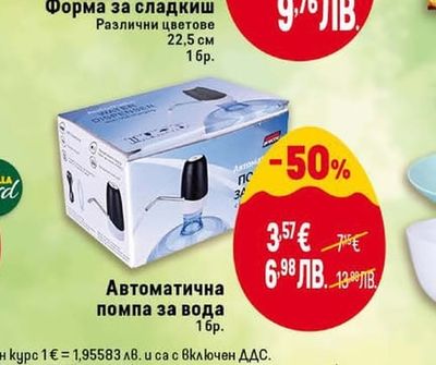 Автоматична помпа за вода