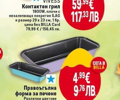 Правоъгълна форма за печене