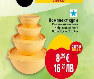 Комплект купи