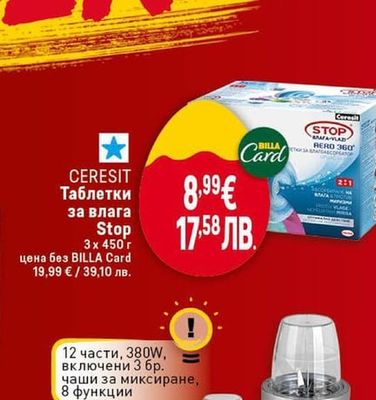 CERESIT Таблетки за влага Stop