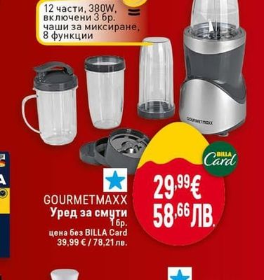 GOURMETMAXX Уред за смути