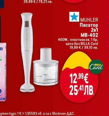 MUHLER Пасатор 2в1 MB-402