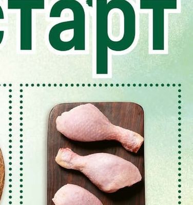 Пилешки долен бут