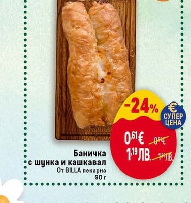 BILLA Баничка с шунка и кашкавал