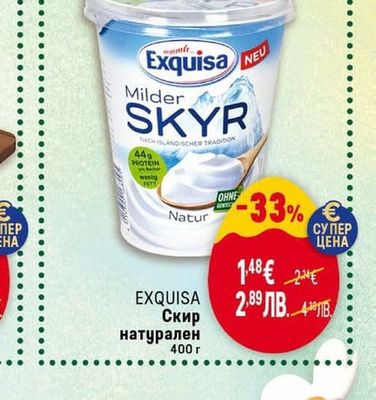 EXQUISA Скир натурален