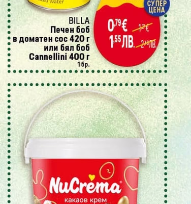 BILLA BILLA Печен боб в доматен сос или бял боб Cannellini