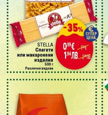 Stella STELLA Спагети или макаронени изделия
