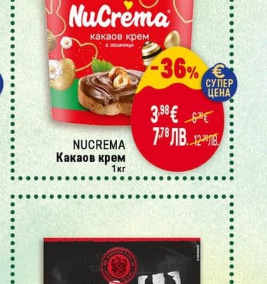 NuCrema NUCREMA Какаов крем