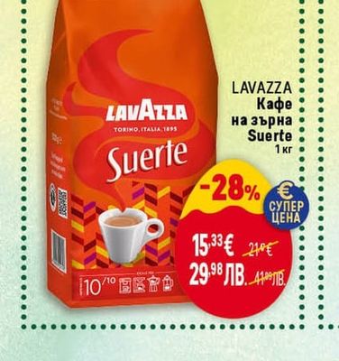 LAVAZZA LAVAZZA Кафе на зърна Suerte